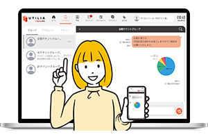 UTILIA Link 画面イメージ