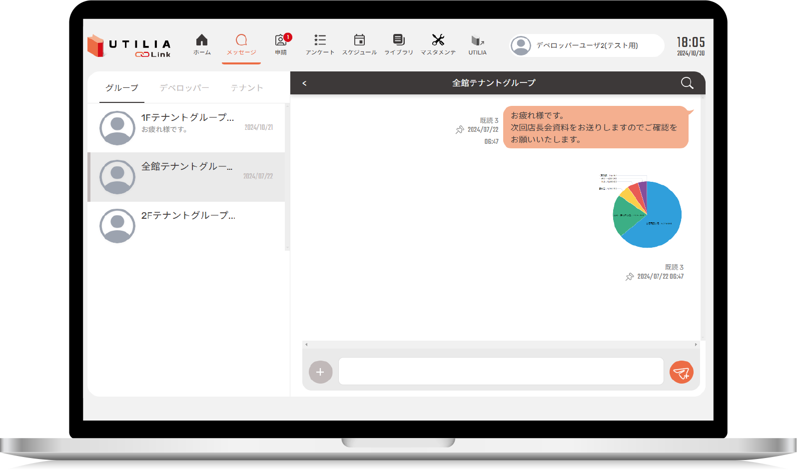 チャット形式の情報交換が実現