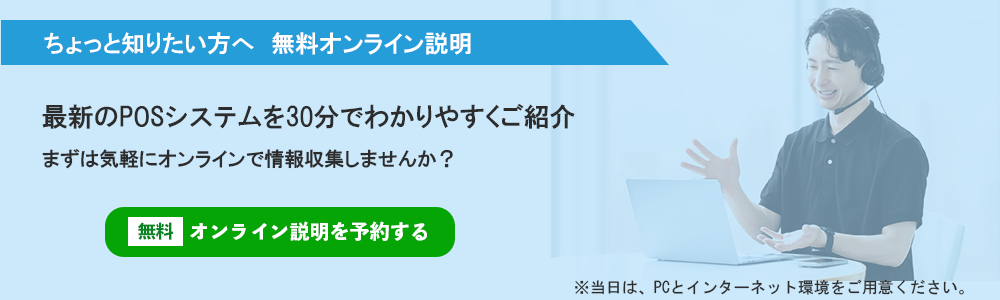 調剤薬局向けPOSレジの無料説明フォーム