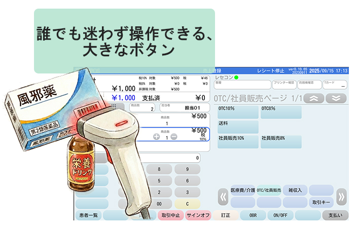 調剤薬局　レジ操作簡略化